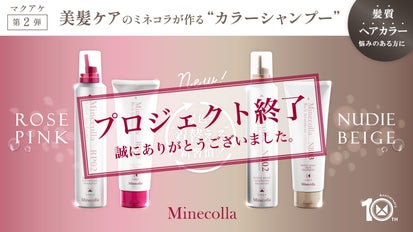ミネコラ10周年！】髪色を“着替える”新習慣 ！※水素ヘアケア