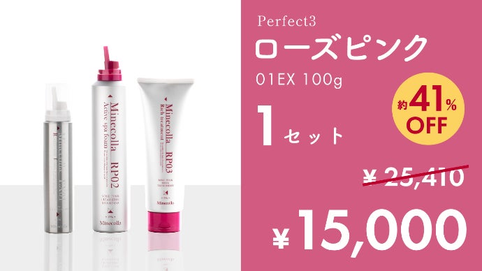 ミネコラ10周年！】髪色を“着替える”新習慣 ！※水素ヘアケア