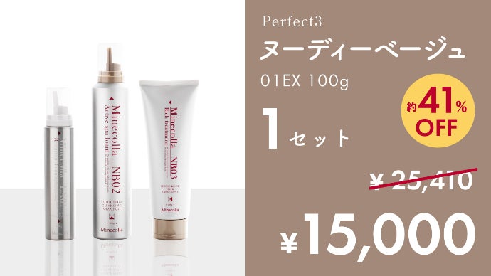 ミネコラ10周年！】髪色を“着替える”新習慣 ！※水素ヘアケア×カラー
