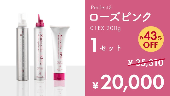 ミネコラ ヘアケア カラー ローズピンク ミネコラ10周年！】髪色を“着替える”新習慣 ！※水素ヘアケア