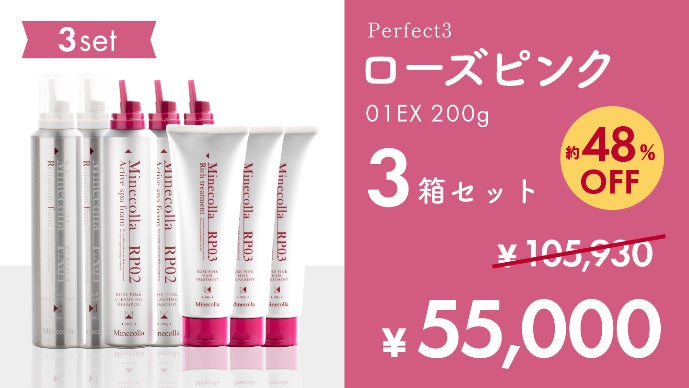 ミネコラ10周年！】髪色を“着替える”新習慣 ！※水素ヘアケア