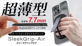 スリムで超軽量！スマホに貼るだけスタンド＆グリップで、快適なスマホライフを