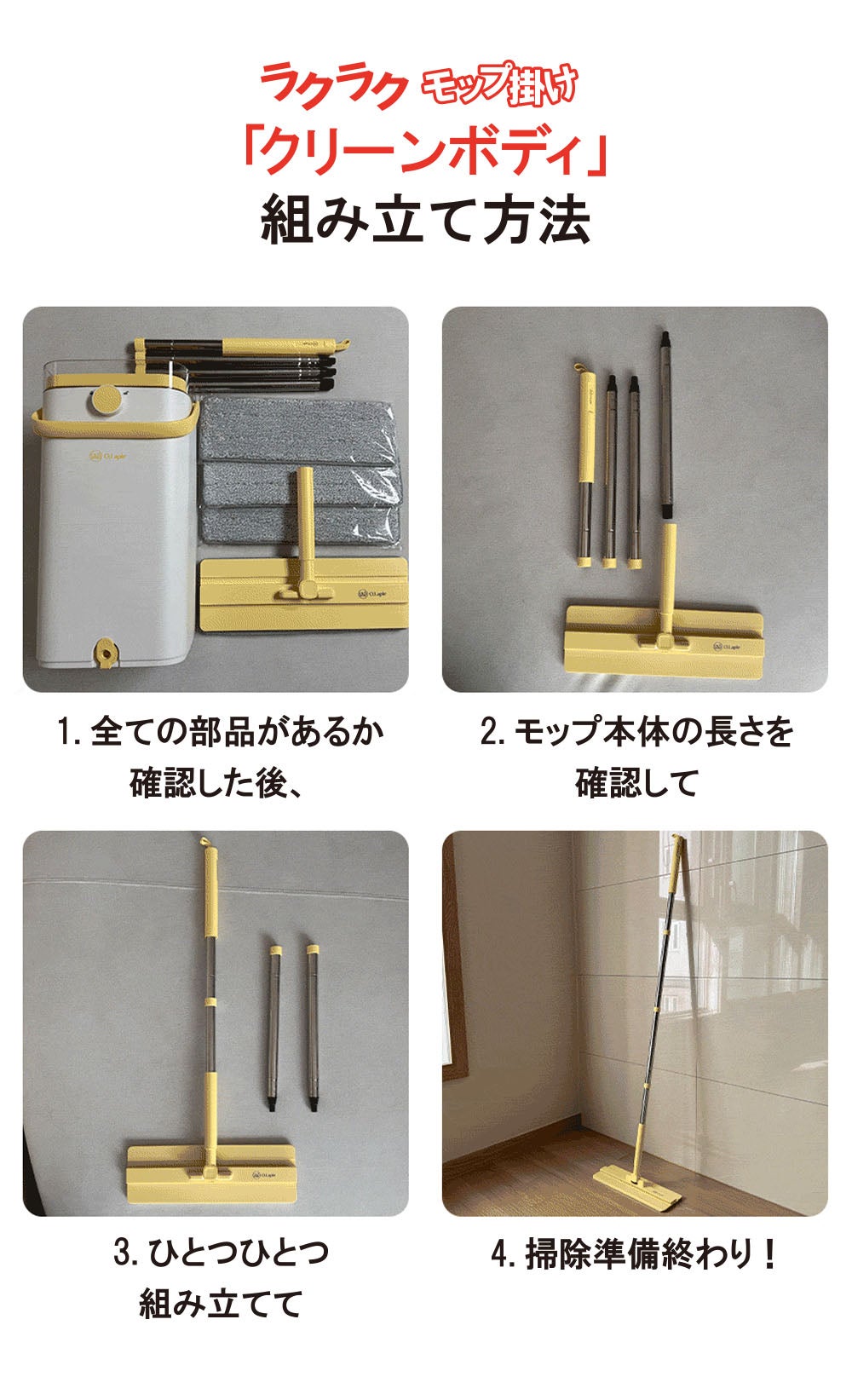 30秒で準備完了!ラクラクお掃除革命「クリーン ボディ モップ 30秒で準備完了!ラクラクお掃除革命「クリーン ボディ モップ