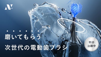 磨き残しゼロへ！45°自動調整×スイング振動×LED搭載の次世代電動