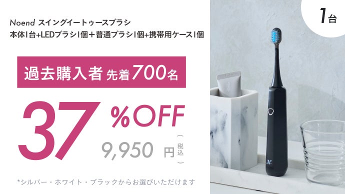 磨き残しゼロへ！45°自動調整×スイング振動×LED搭載の次世代電動