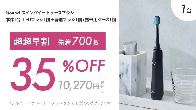 磨き残しゼロへ！45°自動調整×スイング振動×LED搭載の次世代電動
