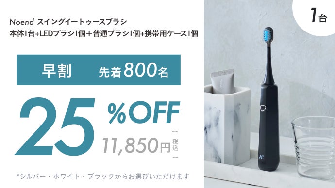 磨き残しゼロへ！45°自動調整×スイング振動×LED搭載の次世代電動