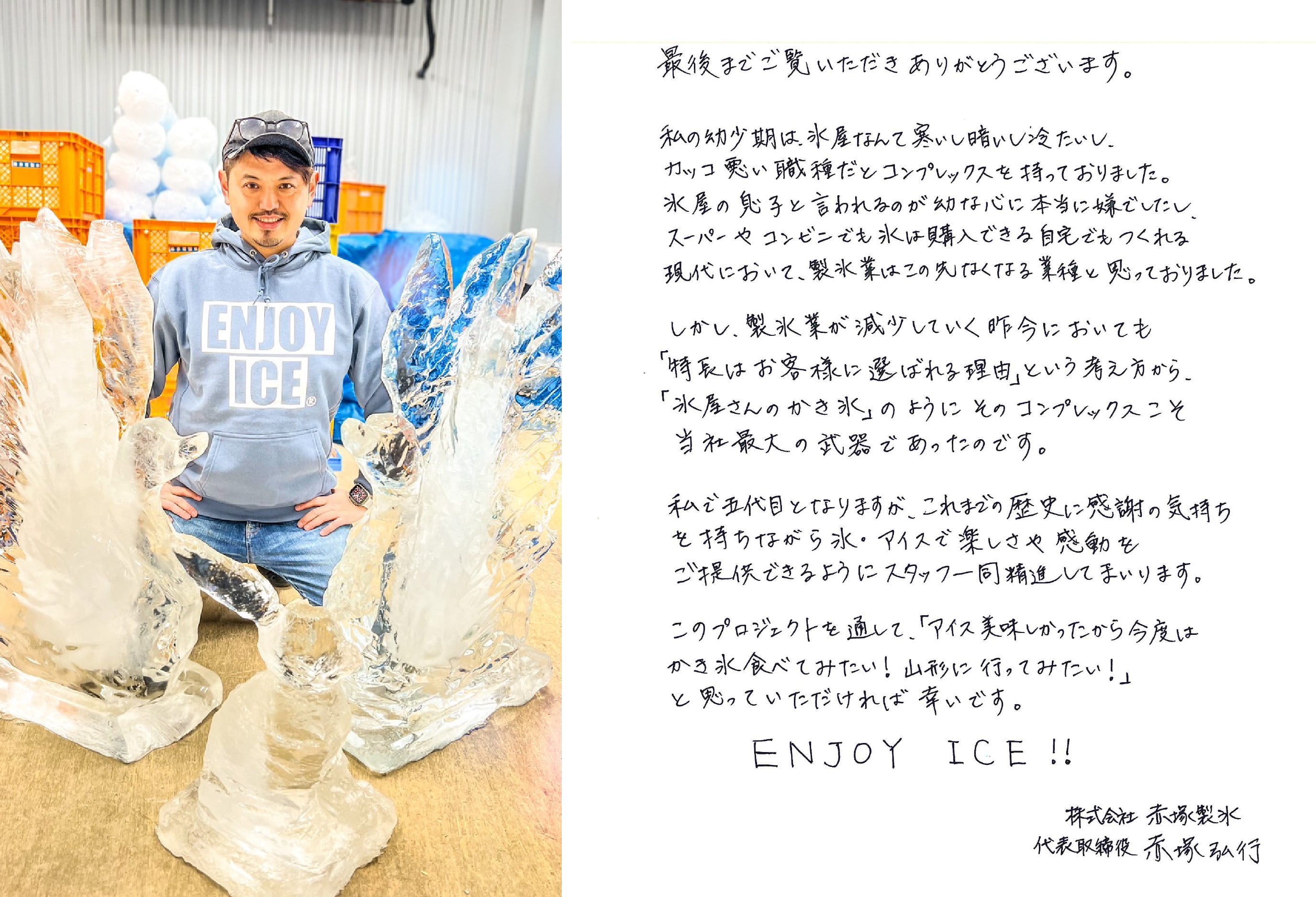 明治41年天然氷づくりから創業した氷屋さんの山形の魅力が詰まった