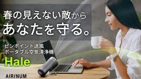 【空気清浄＋ピンポイント送風】春の息苦しさ、もう我慢しない。クリーンエアーゾーン