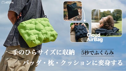5秒でふくらむ！手のひらサイズで多機能！バッグ・枕・座布団になる