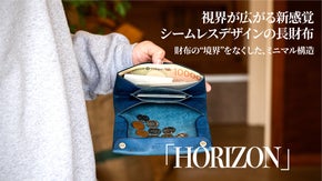 境界を超えた開放感。シームレス長財布「HORIZON」が叶える新たな体験