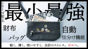 【手ぶら革命】これだけで、どこへでも。財布一体型サコッシュ。自動仕分け機能付き！