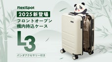 自由にDIY！旅行も出張もおしゃれに｜FlexiSpotパンダスーツケースL3