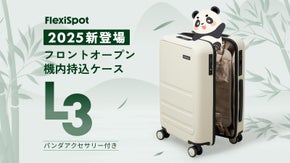 自由にDIY！旅行も出張もおしゃれに｜FlexiSpotパンダスーツケースL3