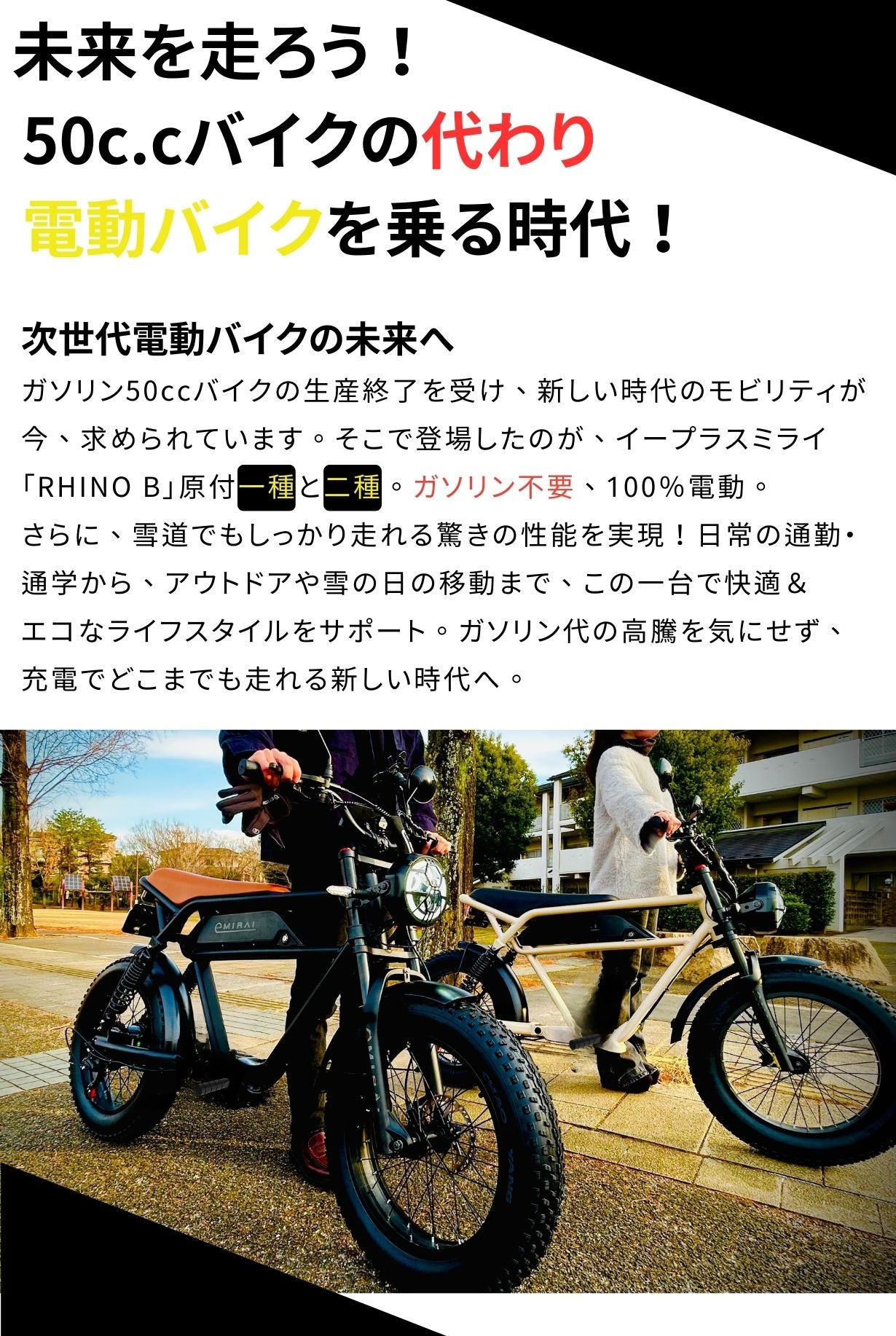 新世代電動バイク「RHINO B」｜マクアケ - アタラシイものや体験の応援