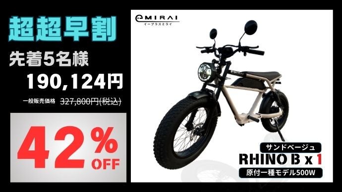 新世代電動バイク「RHINO B」｜マクアケ - アタラシイものや体験の応援