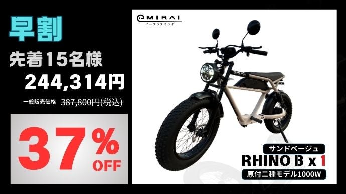新世代電動バイク「RHINO B」｜マクアケ - アタラシイものや体験の応援