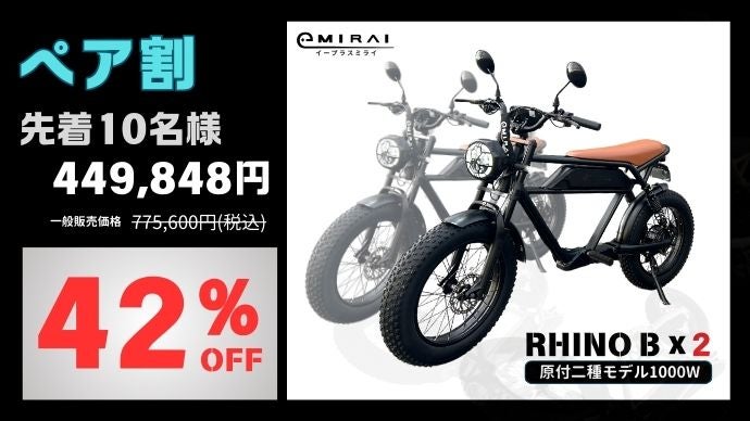 新世代電動バイク「RHINO B」｜マクアケ - アタラシイものや体験の応援 