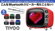 見た目はレトロ、でも超多機能!! ピクセルアートやゲームが楽しめるBTスピーカー