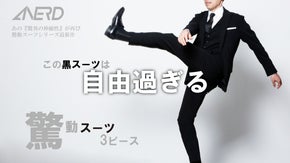さよなら、抵抗感！気軽に毎日着れる黒スーツ！「驚動スーツ・3ピース」 ANERD
