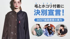 【驚きの着心地】300T超高密度パジャマの実力！ ペットの毛もホコリもブロック