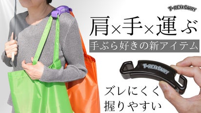 荷物を手ぶらでキャリー！握っても、肘にかけても楽に運べるエコバック