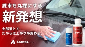 目で見える剥離効果！気持ち良いほど落ちる理想のカーコーティング除去剤