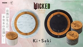 ウィキッドの魔法を、暮らしの中へ。愛知の老舗が手掛ける木と石の大人のインテリア