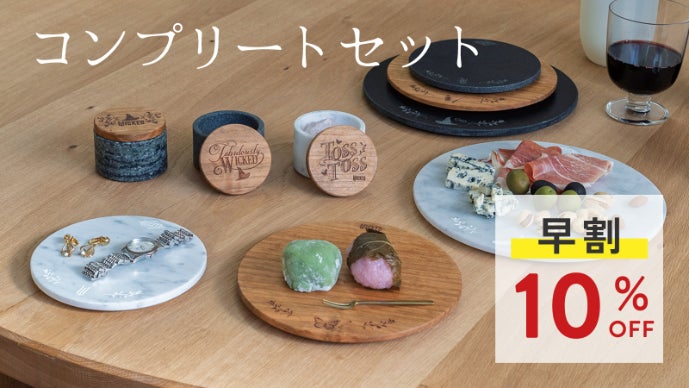 ウィキッドの魔法を、暮らしの中へ。愛知の老舗が手掛ける木と石の大人