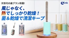 【衛生の進化】差し込で自動除菌＆発熱で乾燥! UV-CとUV-Aで清潔に菌ケア