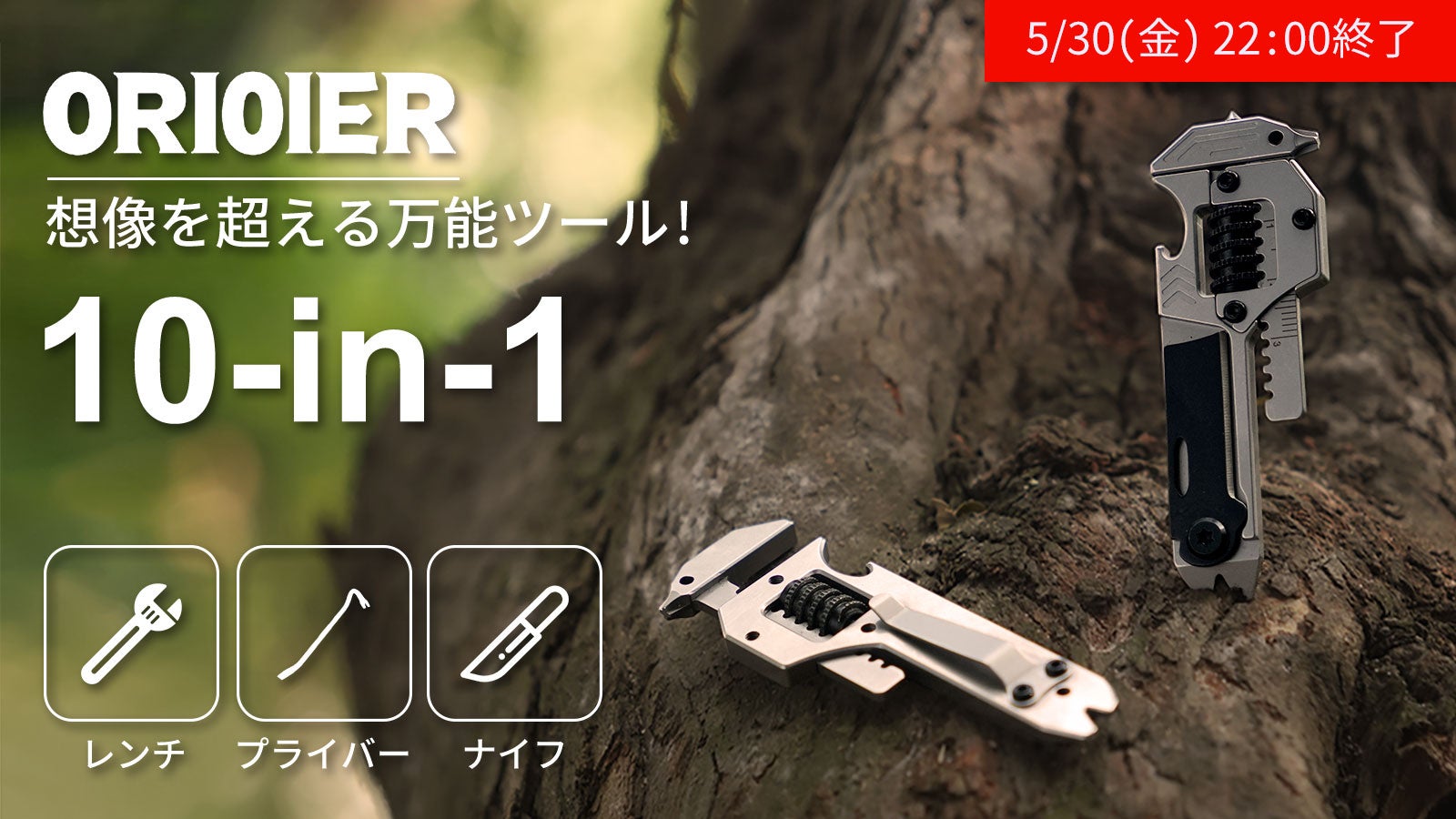 キャンプもDIYもお任せ！EDC 10-in-1 マルチツール！｜マクアケ