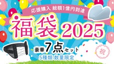みなさまのおかげで応援購入総額1億円到達！感謝の証「新生活を応援する限定福袋」♪