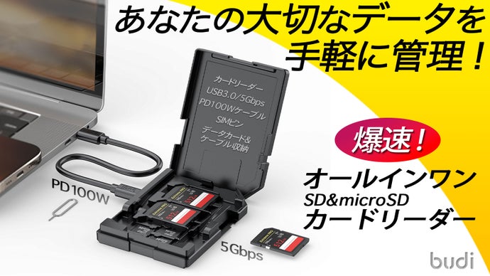 5Gbps爆速データ転送！PD100Wケーブルとデータカード12枚を本体に収納！