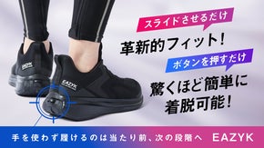 革新的着脱スニーカー！踵ローラーで簡単フィット・ボタンで驚くほど楽に脱げる靴！