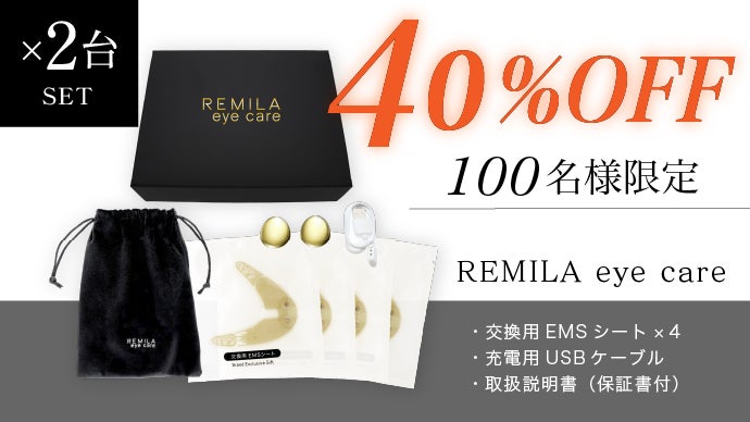 心地よいEMS刺激で、くつろぎタイム】働き続ける目元の筋肉を