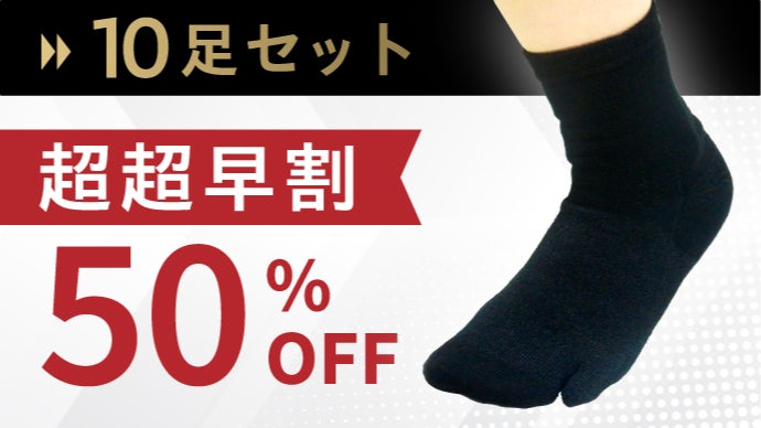 大好評・第三弾】アスリートたちと本気で作った、足のブレを防止する