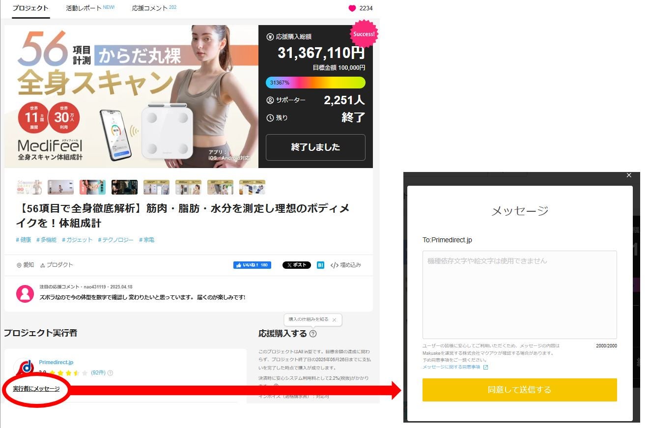 Makuake｜【56項目で全身徹底解析】筋肉・脂肪・水分を測定し理想の 