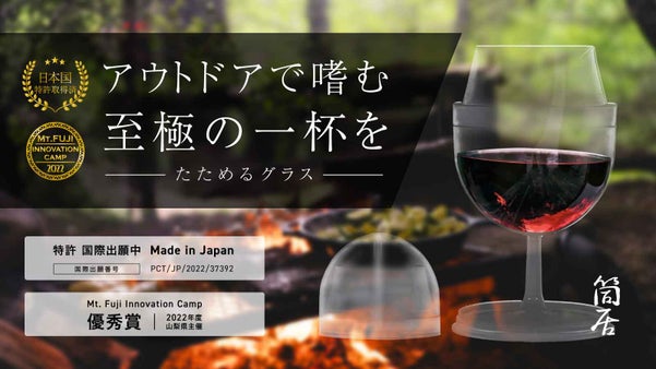おいしさを0.75mmのリムが引き立てる！タフ＆コンパクト、極薄グラス【筒居】