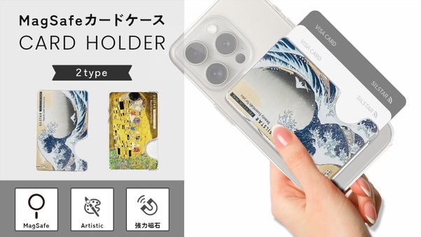 名画がカードケースに。横からスマートに取り出せるMagSafeカードケース