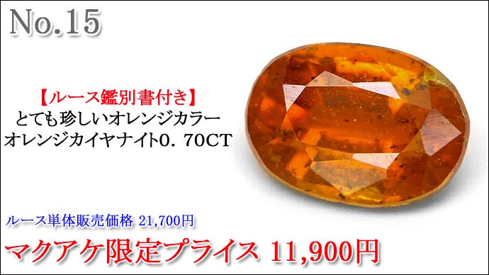 バイカラー？☆スフェーン 0.68ct （春の調達ストーン！面白くて珍しい  