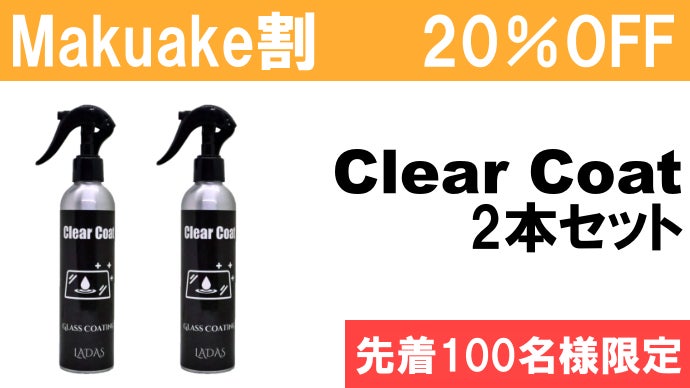 安全運転革命】たった3分でクリアな視界へ！簡単施工のガラス専用