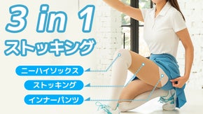 忙しい朝もパパッと解決！一枚で３つの役割を果たす＜SUNMIストッキング＞