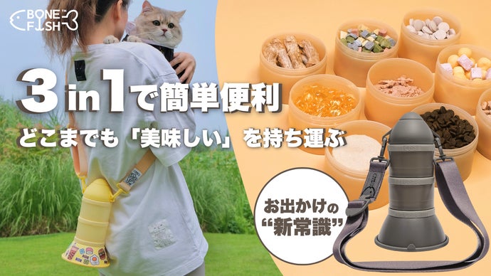 1台3役でお出かけが楽に｜美味しさにペットも大満足｜Rocket Feast