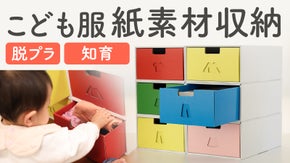 【子どものための】絵柄で収納品がわかる、子ども服収納ケース[カラーダンボール]