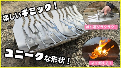 未使用 x-tove ノート型の新発想デザイン。グリル＆焚き火台 未使用