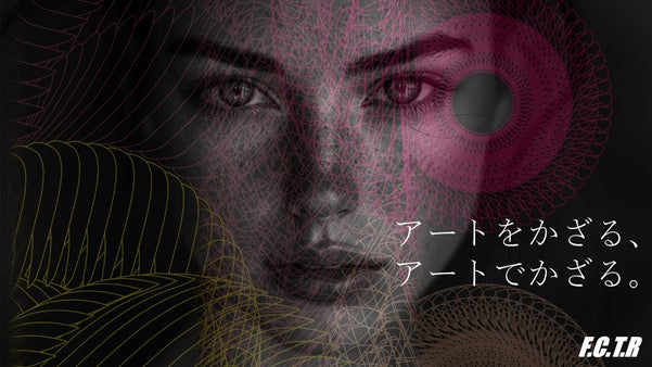 ”禅”を愉しむ『デジタルアート』　日本産『かざる技術』仕立て　”美しさ”を添えて
