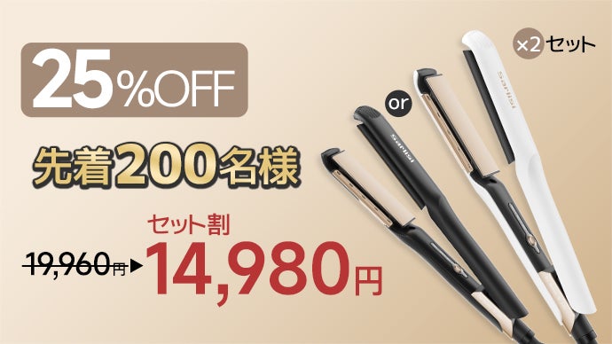 熱さから解放！革新技術エアフローヘアアイロン初登場、快適に