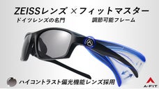 ZEISSハイコントラスト偏光機能レンズを採用！A-FITスポーツサングラス