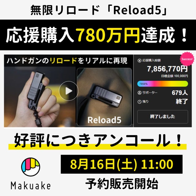 Makuake｜【無限リロード】ハンドガンのリロードの爽快感を無限