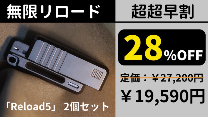無限リロード】ハンドガンのリロードの爽快感を無限に体験できる